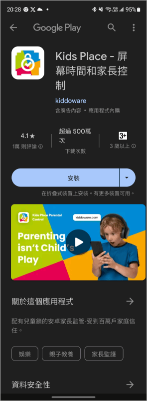 管理小朋友APP