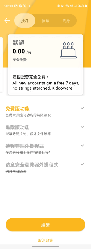 限制手機 APP 使用