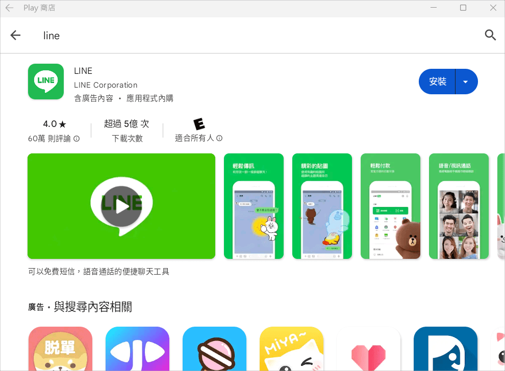 Windows 雙開 LINE