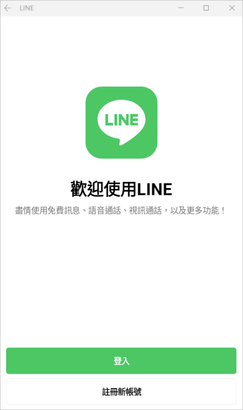 LINE 雙開教學