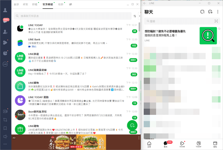 LINE 雙開教學