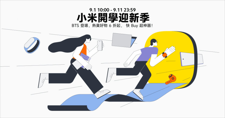 2023 小米開學季開跑 BTS 活動到 9/11 止 Redmi Pad SE 千元平板同步推出
