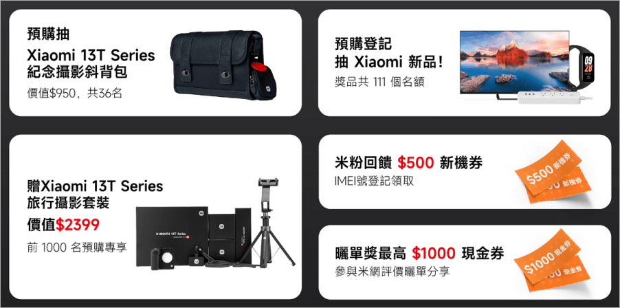 Xiaomi 13T 預購禮