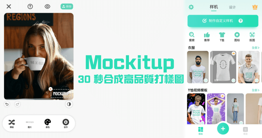 Mockup 合成 教學