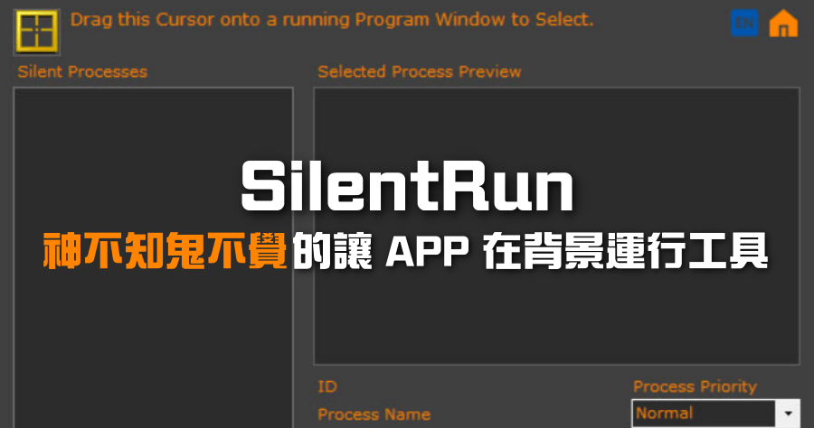 限時免費 SilentRun 一鍵背景執行任何軟體，不遮擋視窗影響工作