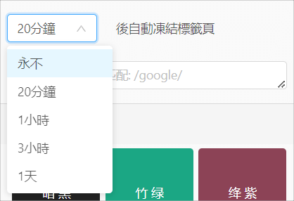 Chrome 頁籤停止運作