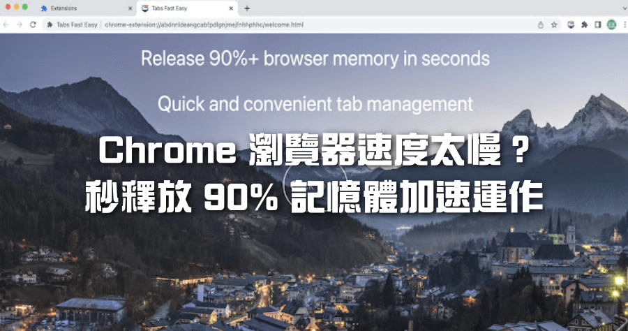 Chrome 分頁 擴充