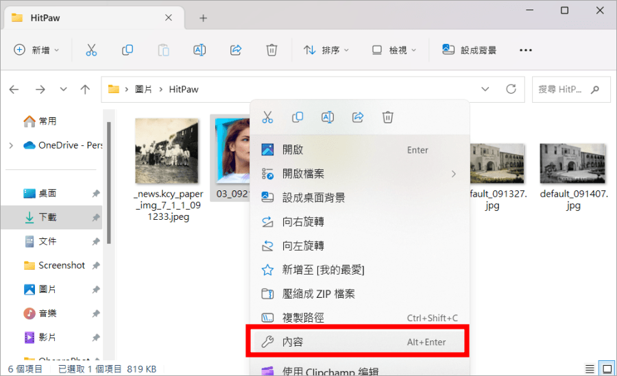 Windows 11 隱藏檔案