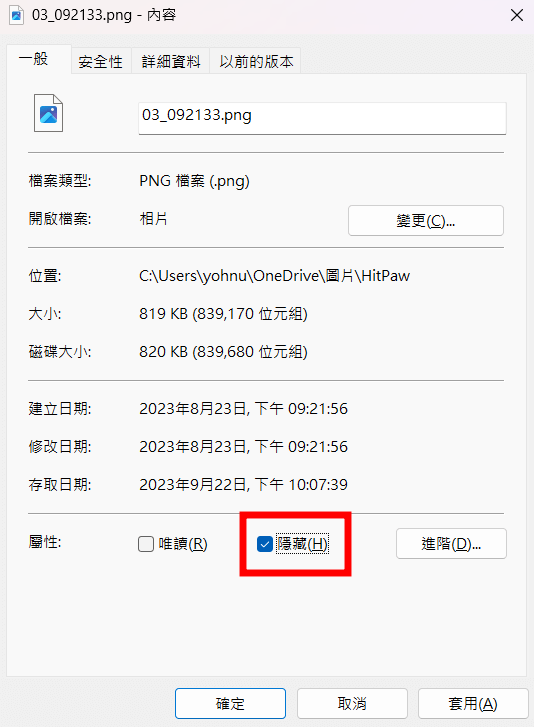 Windows 11 隱藏資料夾