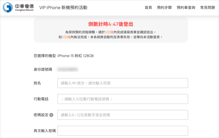 iPhone 15 中華電信
