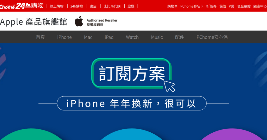 iPhone 15 PChome訂閱方案出爐，最低月付 1,644 起就能擁有 iPhone 15