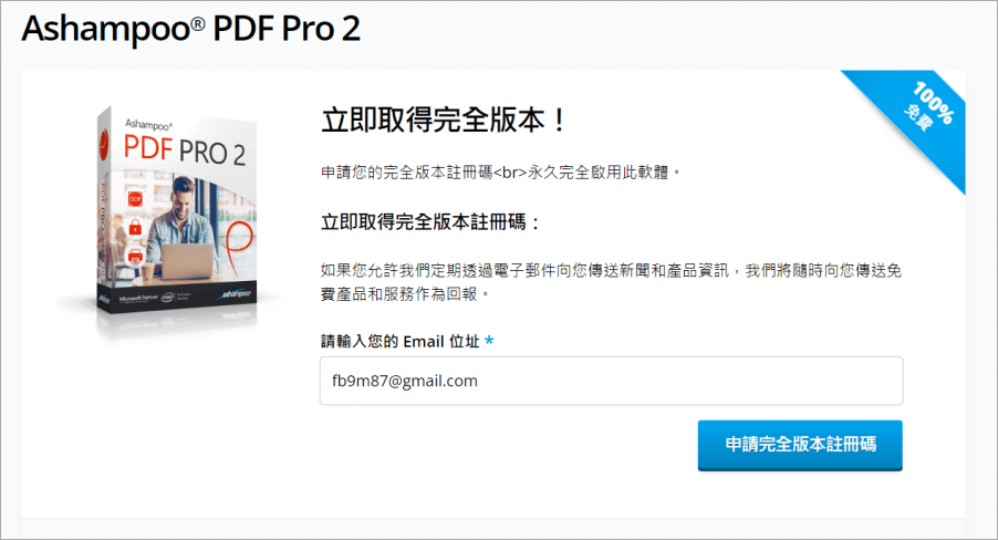 Ashampoo PDF Pro 下載