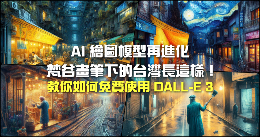 AI 做圖教學