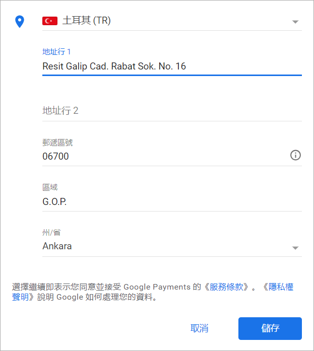 Google One 土耳其訂閱付款 台灣信用卡