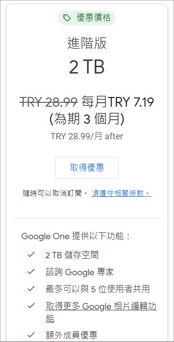 Google Drive 土耳其價格