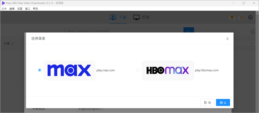 HBO MAX 電影下載