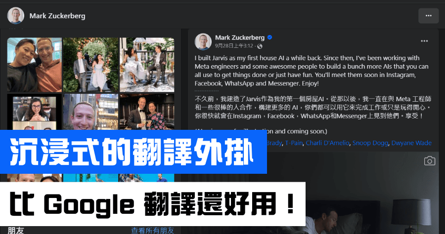 沉浸式的翻譯支援 10 種翻譯引擎，逐段翻譯完勝 Google 翻譯