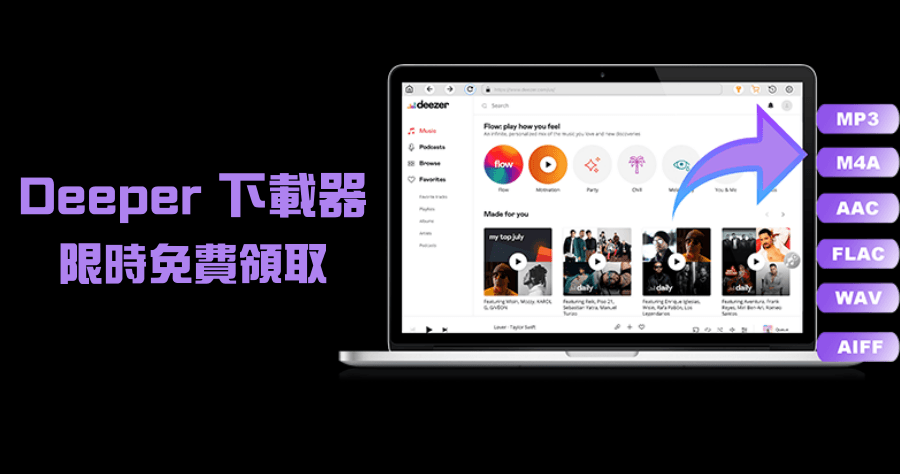 限時免費 Pazu Deezer Music Converter 音樂下載器，法文音樂愛好者請收下