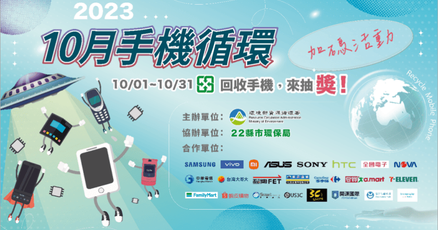 舊手機回收變成 iPhone 15？手機回收循環月，獎品總價值達 30 萬