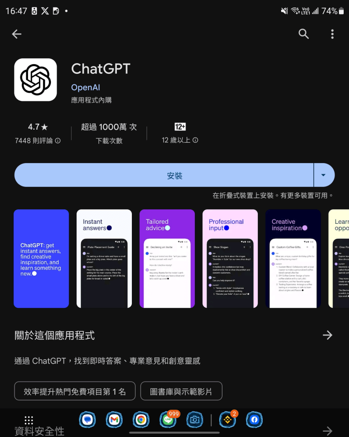 ChatGPT App 語音對話功能