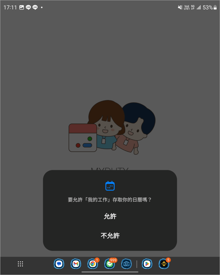 班表APP