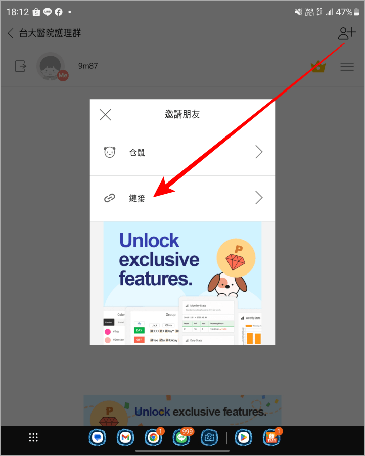 共用班表APP