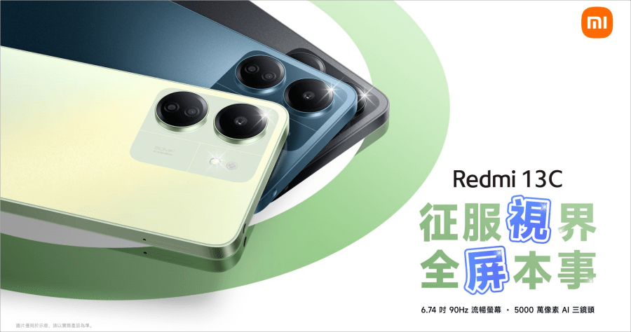 小米推出 Redmi 13C 搭載三鏡頭系統，4+128GB 只要新台幣 4,499 元