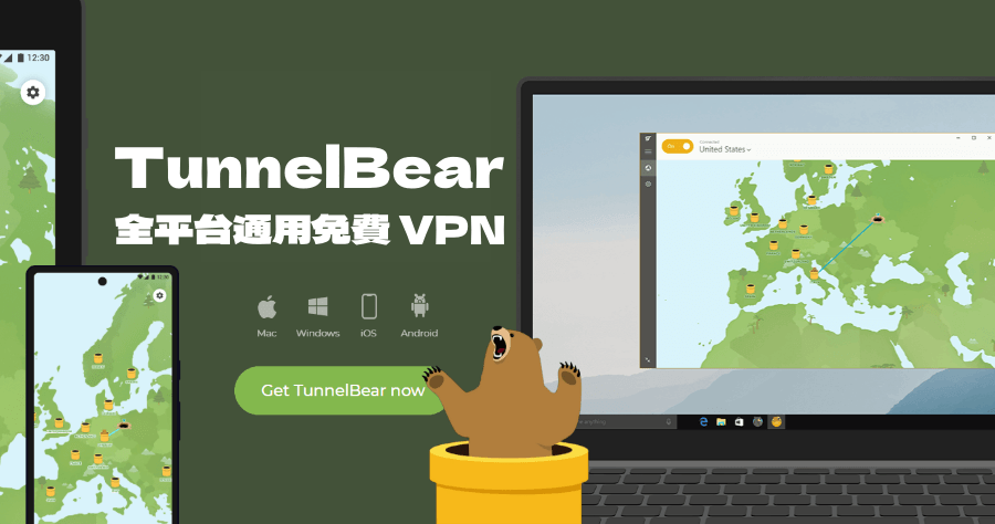TunnelBear 免費 VPN 軟體，支援全球超過 40 國家 ( Windows/Mac/Android/iOS )