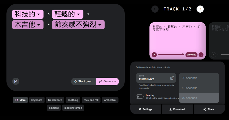 MusicFX AI 音樂產生器，Google 最新釋出 AI 工具，搶先體驗輸入文字生成 Jazz / Funk / 流行樂等背景音