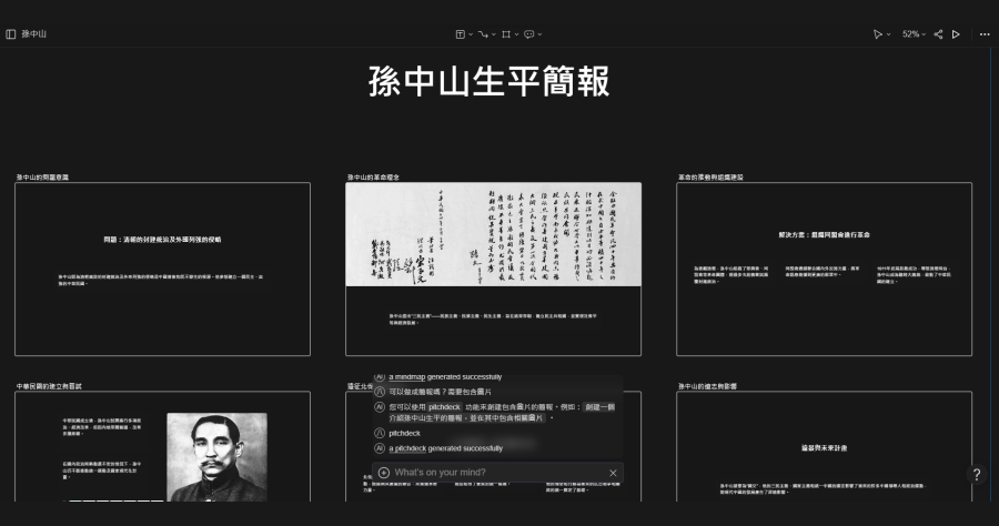 MyMap AI 一鍵 PPT 簡報產生器，請 AI 做出圖文並貌的簡報