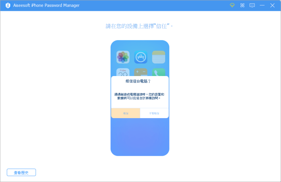 iPhone 郵件密碼匯出