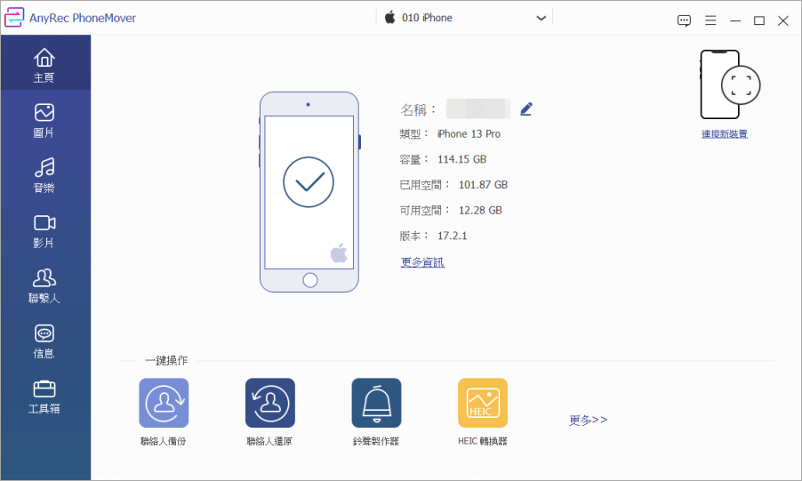 iPhone 管理工具