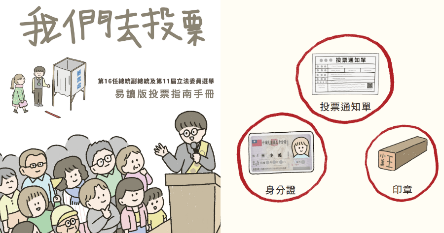 2024 總統大選投票要帶什麼？投票線上查詢 / 投票通知單沒帶可以投票嗎？