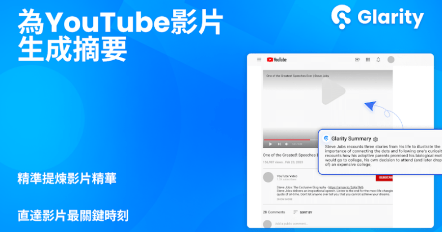 Glarity 萬能 AI 外掛，總結影片 / 網頁 / 翻譯一款全搞定