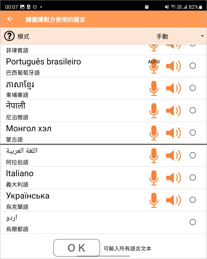 語音翻譯App