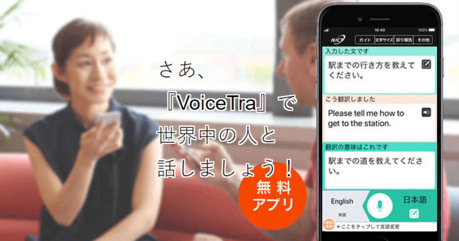 VoiceTrag 語音翻譯 APP 支援全世界 31 種語言，具備自動辨識功能 ( Android / iOS )
