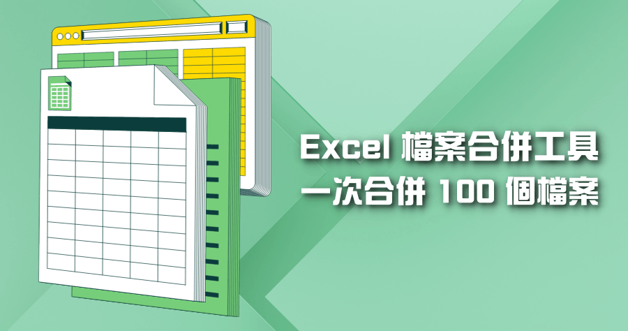 限時免費 Vovsoft Spreadsheet Combiner 1.2 批次合併 Excel 文件軟體，支援兩種合併模式