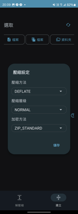 Android zip 解壓縮