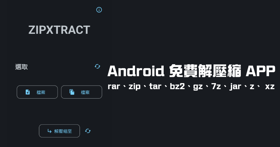 Android 建立壓縮檔