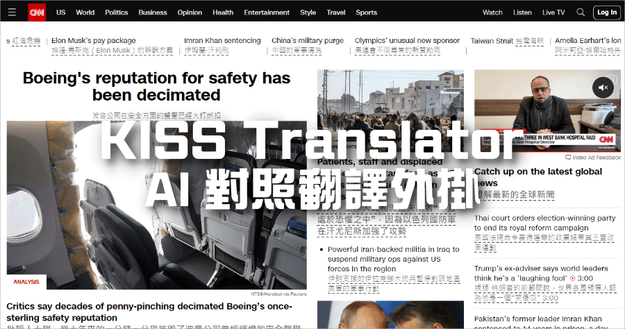 KISS Translator 網頁對照 AI 翻譯外掛，支援 OpenAI / DeepL / Google 等 10 種翻譯引擎