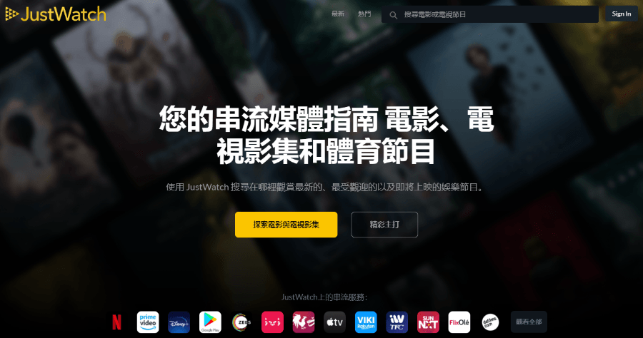 JustWatch 正版電影一站式查詢平台，Netflix / Disney Plus / Apple TV 等 33 家串流平台都能找到