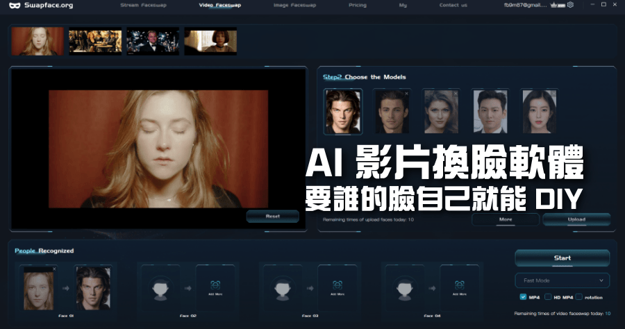AI 影片換臉軟體