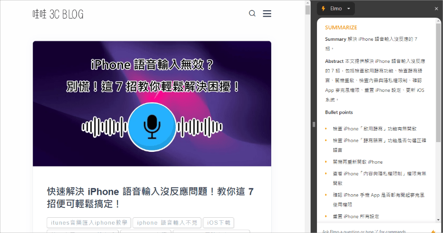 Elmo 完全無使用限制的 AI 文章摘要工具還支援改寫/翻譯功能，完全免費使用，以後看長文章用它就夠了