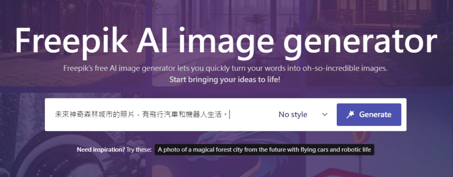 Freepik AI 圖片生成工具