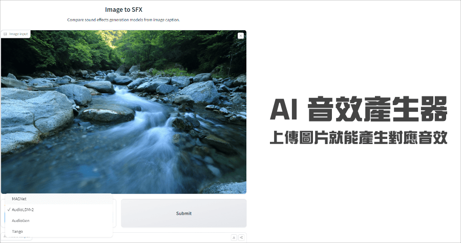 AI 圖片轉音效