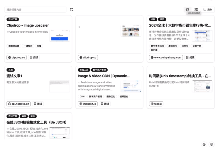 AI 收藏頁面分類