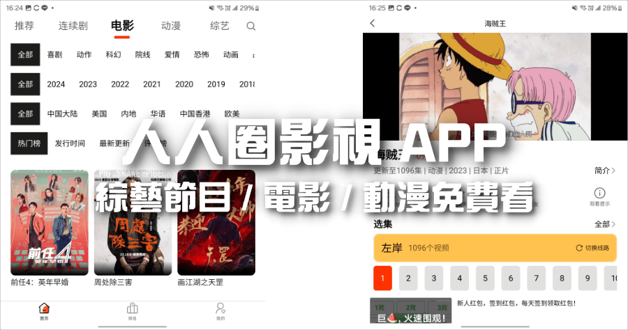 人人圈 APK 免費下載，追劇/看電影免費看到飽