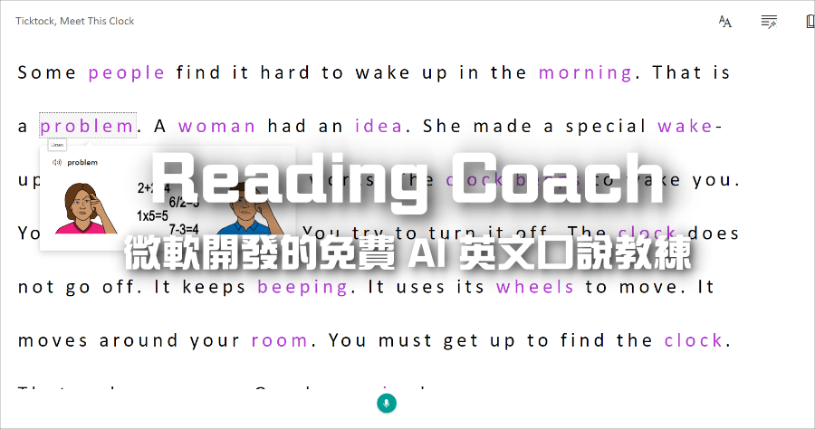AI 英文發音練習工具