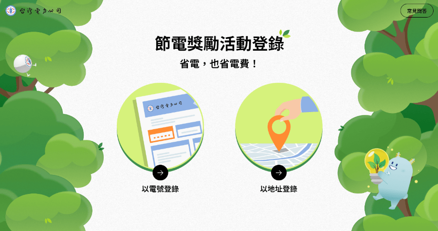電費四月調漲平均調漲約 11%，2024 台電節電獎勵即日起至 12/18 開放申請