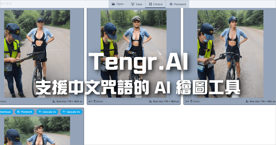Tengr.AI 支援中文咒語的 AI 圖片生成工具，新手友善介面簡易的圖片產生器